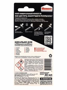 Клей "Момент 88" на блистере, 30мл