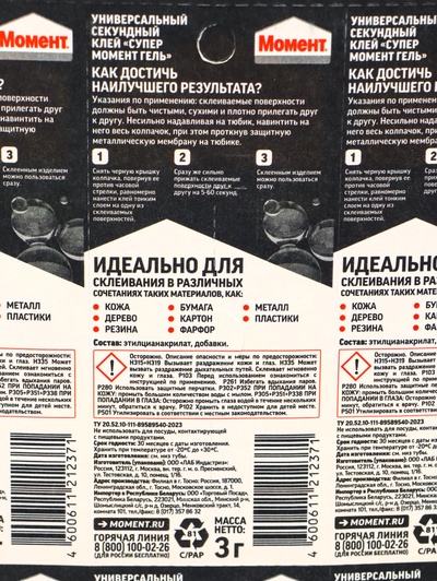 Клей Момент Супер гель, 3 г, набор 12 шт.