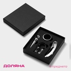 Набор для вина Доляна «Кьянти», 4 прибора: кольцо, штопор, нож для фольги, пробка - Фото 1