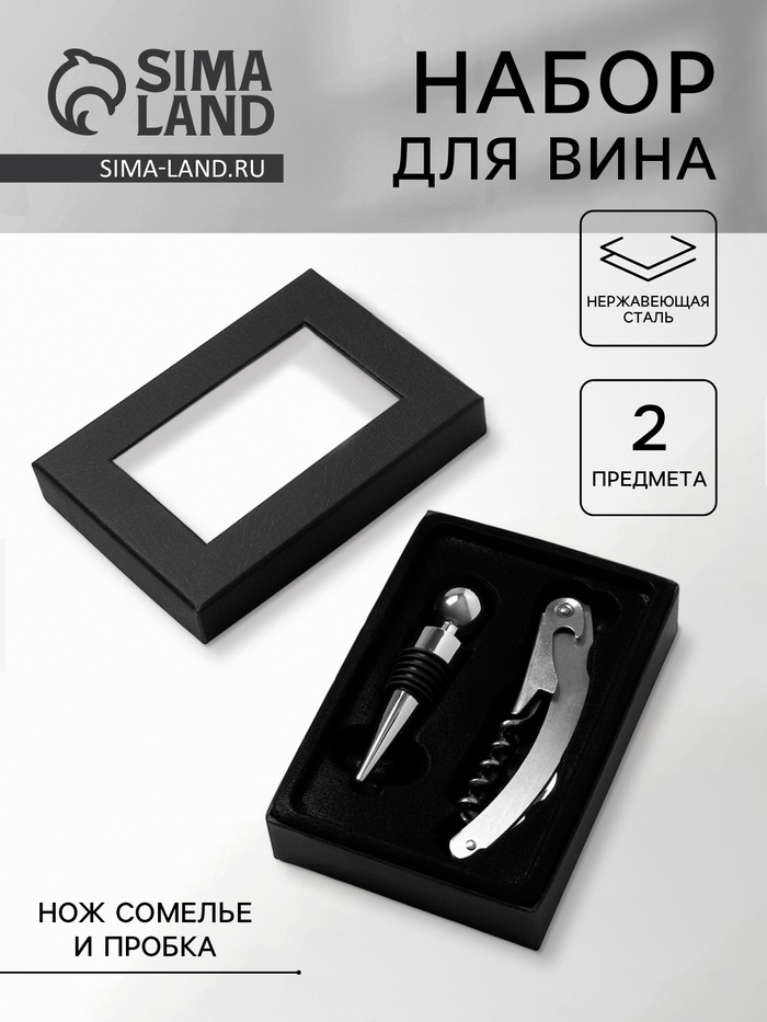 Набор для вина «Сардиния», 2 предмета: штопор и пробка - Фото 1