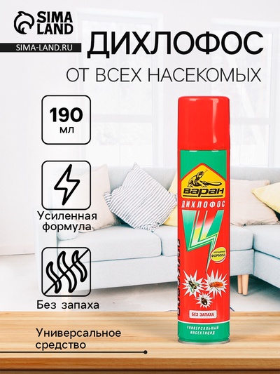 Дихлофос/Инсектицид ВАРАН А Универсальный зеленый 190 мл