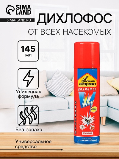 Дихлофос «Варан» Универсальный синий, 145 мл