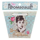 Аромасаше сумочка "Мисс очарование", аромат жасмина - Фото 3