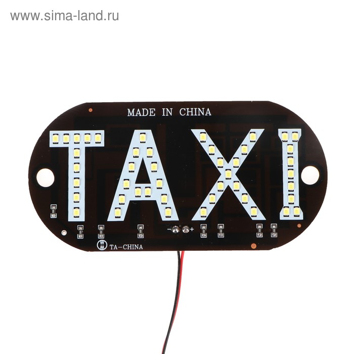 Светодиодный знак такси, 12 В, 45 LED, 13×6 см, провод 20 см, красный - Фото 1