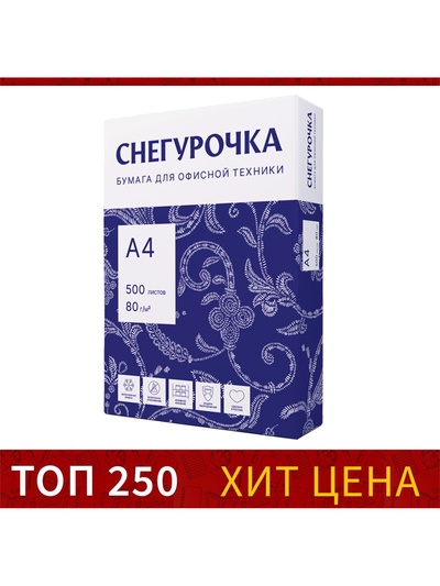 Бумага А4, 500 л, Снегурочка, 80 г/м², белизна 146% CIE, класс C (цена за 500 листов)