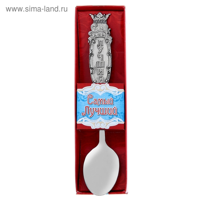 Ложка сувенирная с фигурной ручкой "Самый лучший" - Фото 1
