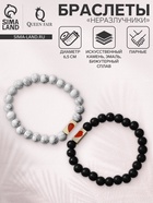 Браслеты парные «Неразлучники» сердце с бусинами, чёрно-белые, шар №8, d=6.5 см - Фото 1