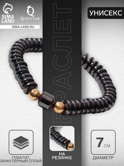 Браслет унисекс «Гематит», диски, d=7 см, чёрный