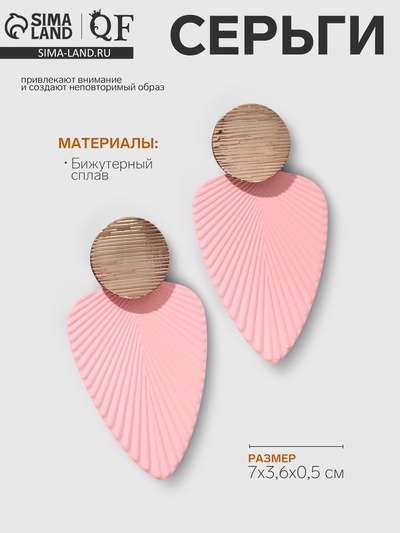 Серьги металл «Геометрия» линии, цвет розовый в золоте