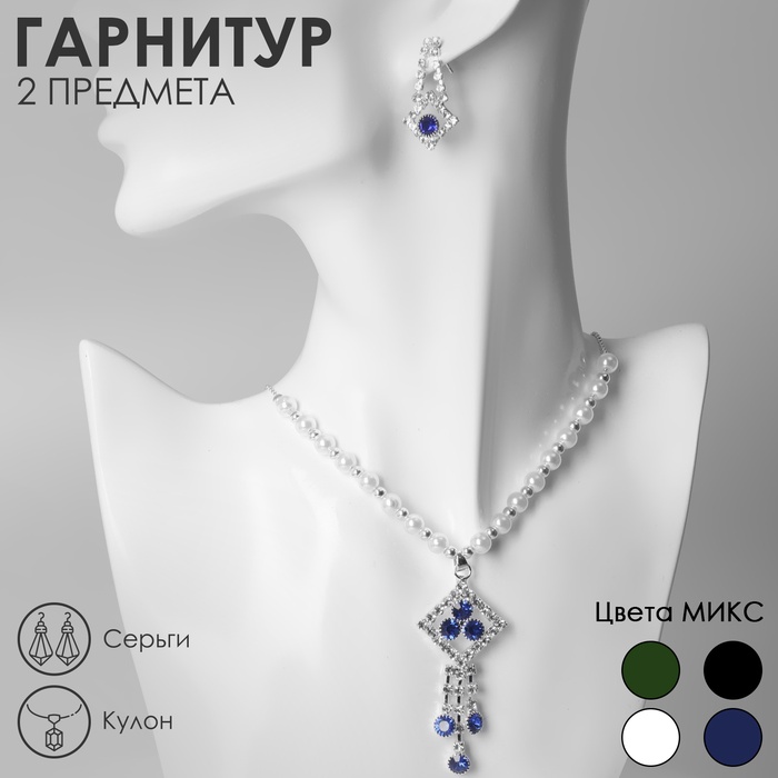Гарнитур 2 предмета: кулон, серьги «Сияние» ромбики, МИКС, 40 см - Фото 1