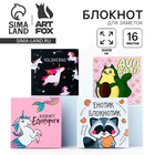 Блокнот 10×10, 16 л. «Детский» МИКС - Фото 1