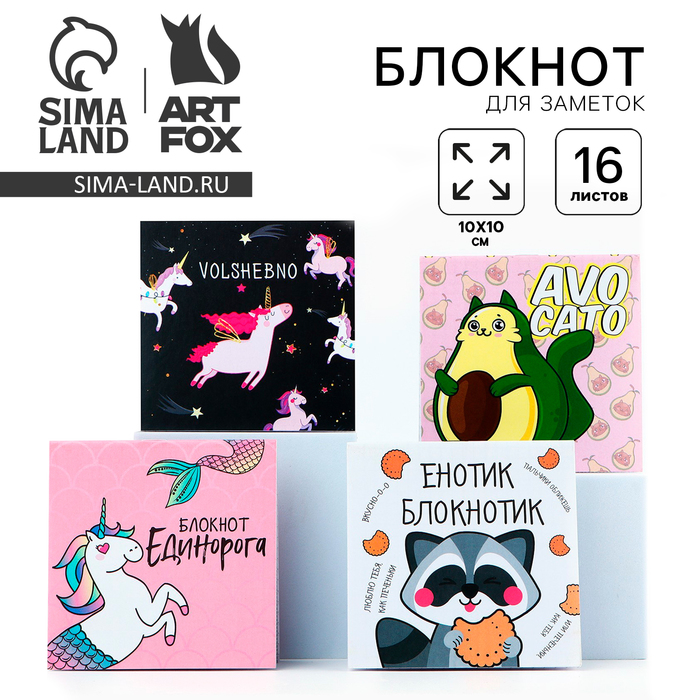 Блокнот 10×10, 16 л. «Детский» МИКС - Фото 1