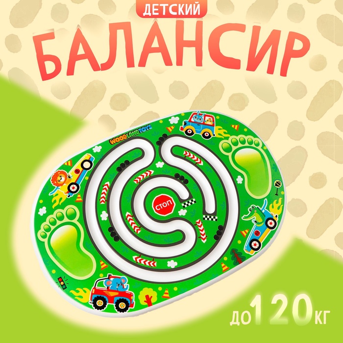 Балансир детский «Дорога» - Фото 1