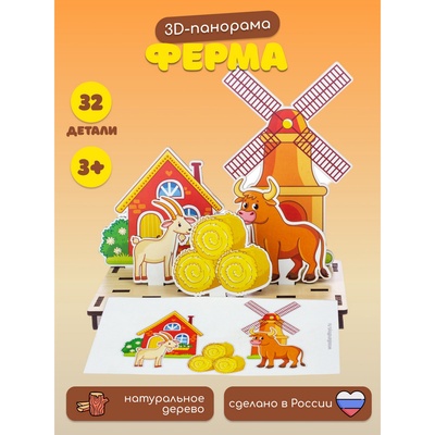 Настольная игра «Панорама. Ферма», 32 детали