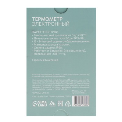 Термометр Luazon LTR-12, электронный, с гигрометром, часы, МИКС