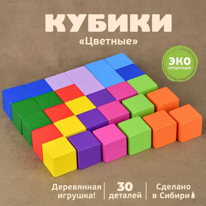 Кубики «Цветные» 30 шт. - Фото 1