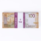 Пачка купюр 100 рублей - Фото 2