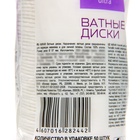 Ватные косметические диски Amra, 50 шт. - Фото 11