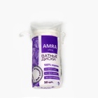 Ватные косметические диски Amra, 50 шт. - Фото 8