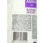 Ватные косметические диски Amra, 50 шт. - Фото 9