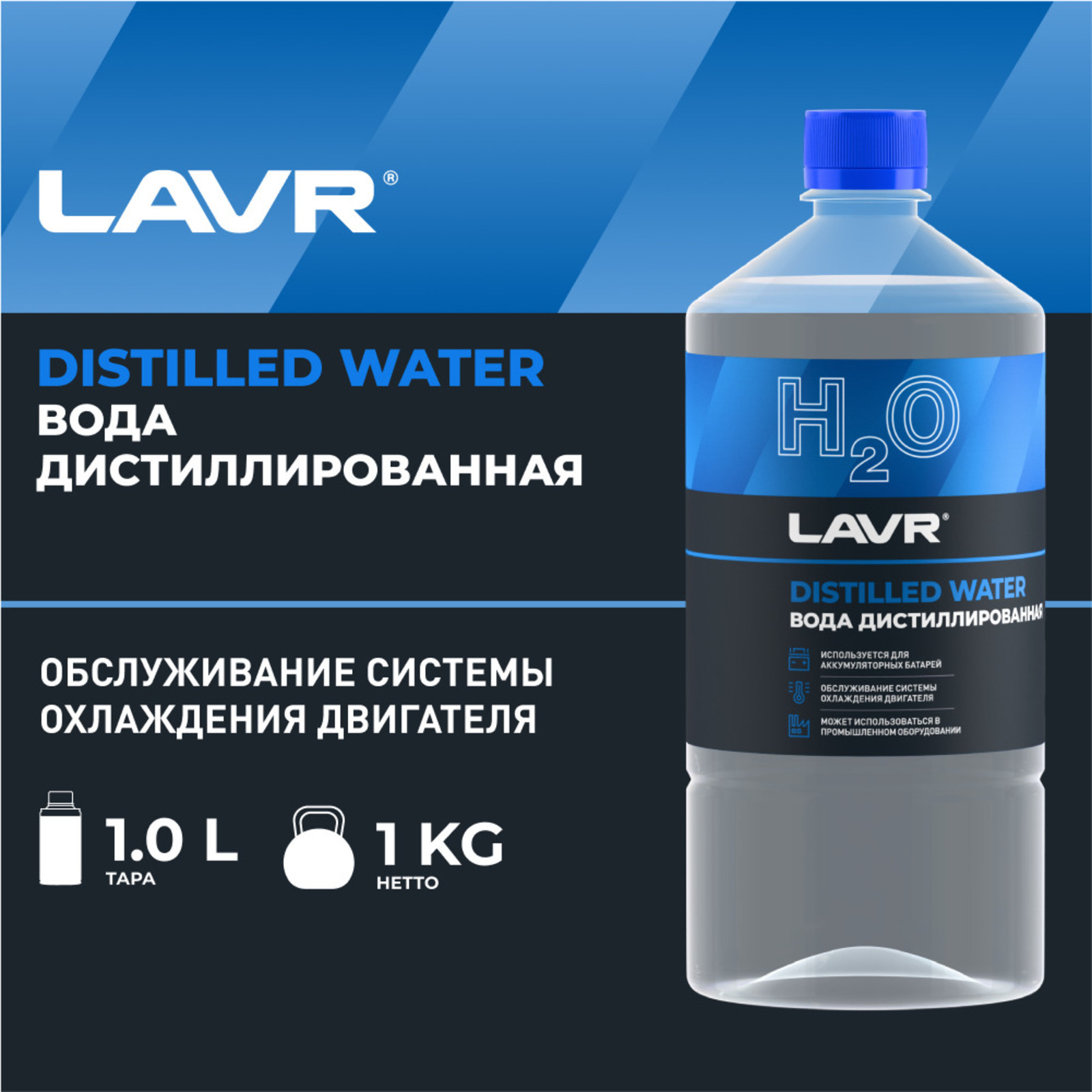 Вода дистиллированная Lavr, 1 л (770281) - Купить по цене от 73.00 руб. |  Интернет магазин SIMA-LAND.RU