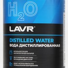 Вода дистиллированная Lavr, 1 л - фото 8233012