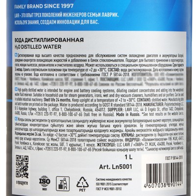 Вода дистиллированная Lavr, 1 л