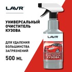 Очиститель кузова универсальный Lavr Body Cleaner с триггером, 0,495 л - Фото 2