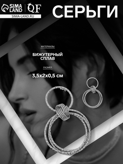 Серьги металл «Чикаго» два кольца, цвет серебро