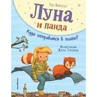 Луна и панда. Куда отправимся в полет? (ил. Ж. Турлонья) (#3) - фото 108875079