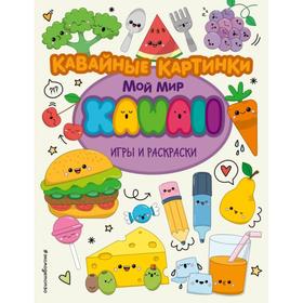 Кавайные картинки. Игры и раскраски 6757226