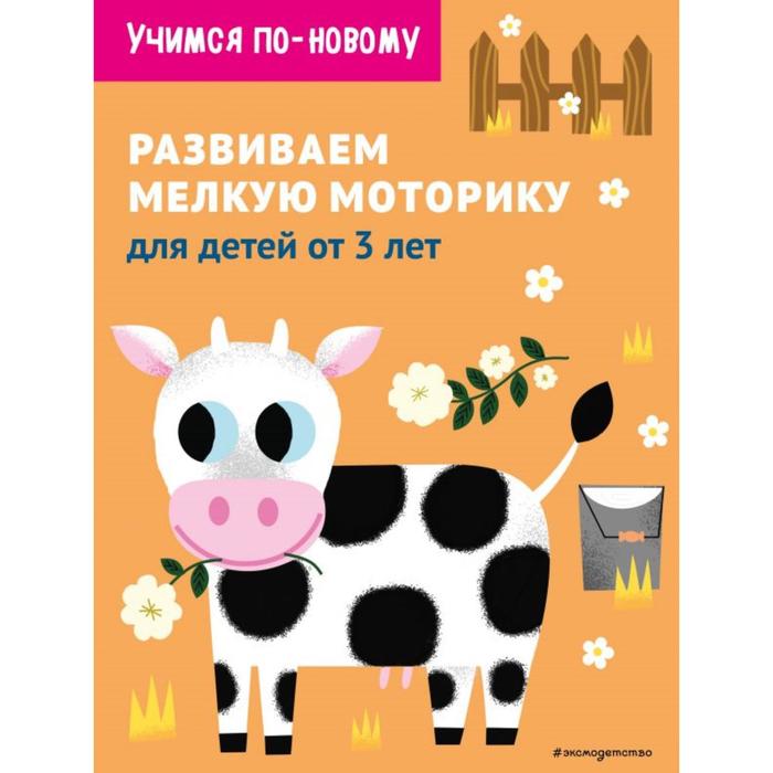 

Развиваем мелкую моторику: для детей от 3 лет
