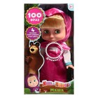 Кукла «Маша», говорит 100 фраз, поёт 4 песни, МИКС - Фото 1