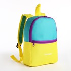 Рюкзак на молнии, цвет бирюзовый/жёлтый - фото 298654431
