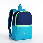 Рюкзак детский на молнии, наружный карман, цвет тёмно-голубой/синий - фото 320426727