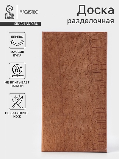 Доска разделочная Magistro, 40×22×3 см, дерево цельный массив бука