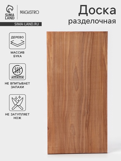 Доска разделочная Magistro, 60×30×2.5-3 см, дерево цельный массив бука