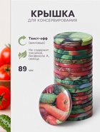 Крышка для консервирования «Элитная», ТО-89 мм, жесть, винтовая, лак, литография, фасовка 20 шт., МИКС - Фото 1
