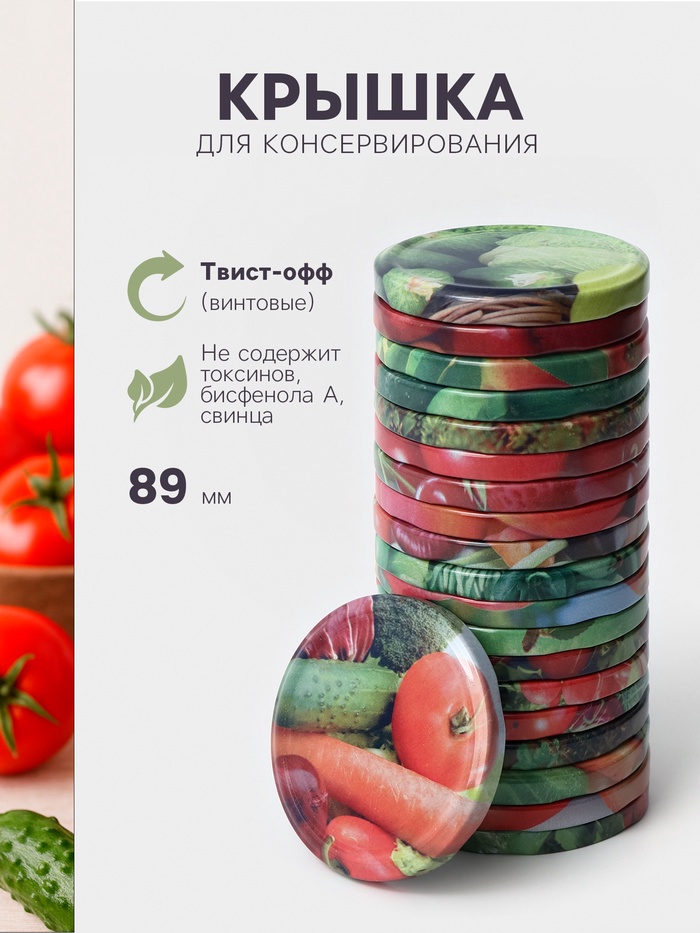 Крышка для консервирования «Элитная», ТО-89 мм, жесть, винтовая, лак, литография, фасовка 20 шт., МИКС - Фото 1