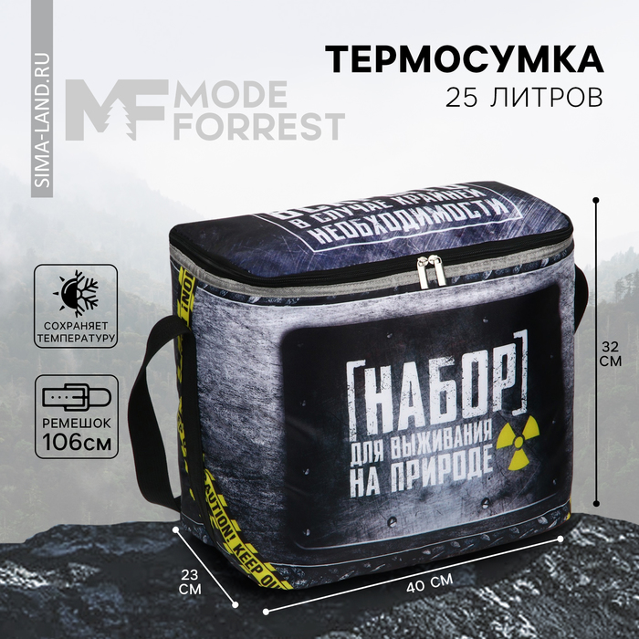 Термосумка «Набор для выживания на природе», 25 л - Фото 1