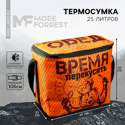 Термосумка «Время перекусить», 25 л