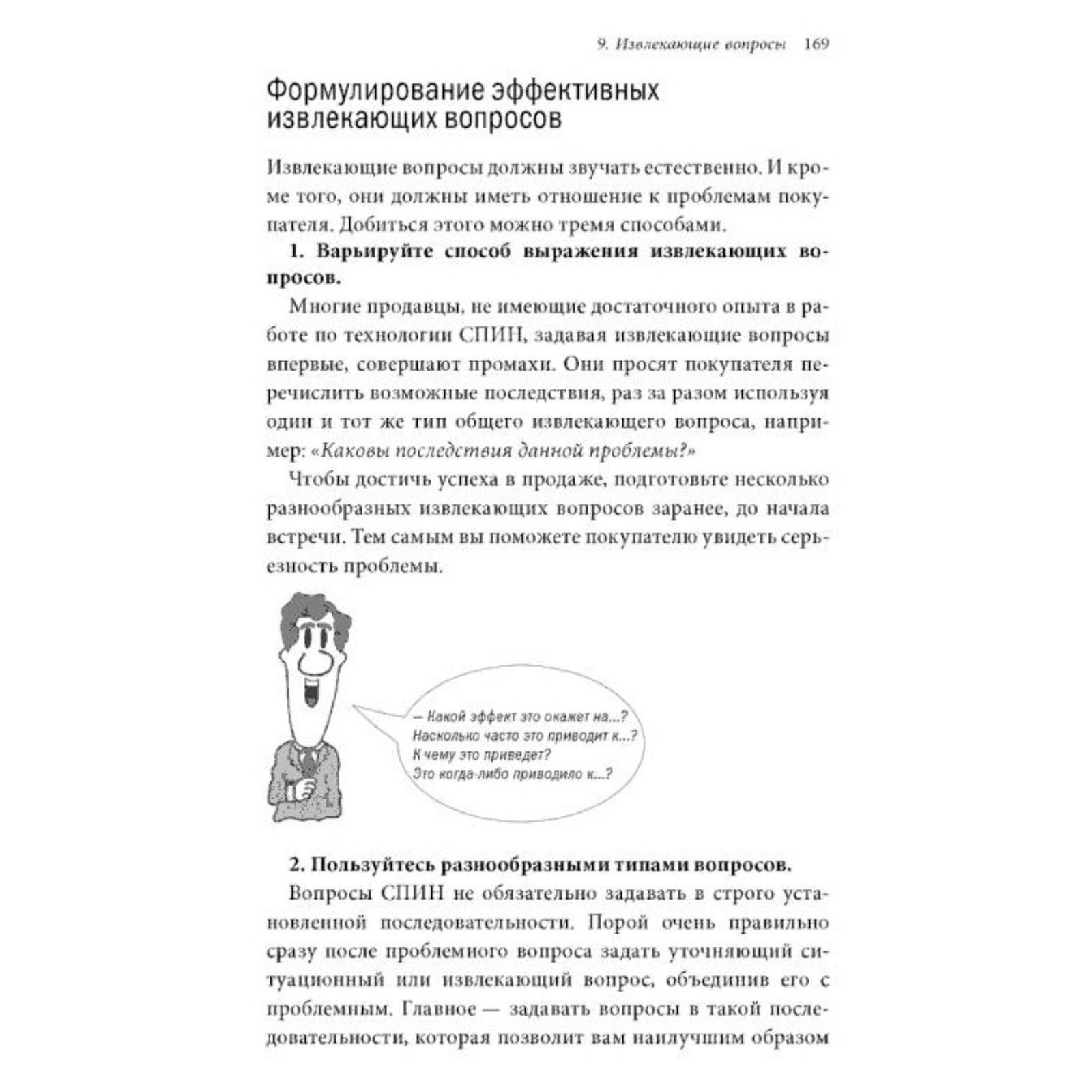 Спин Продажи Нил Рекхэм