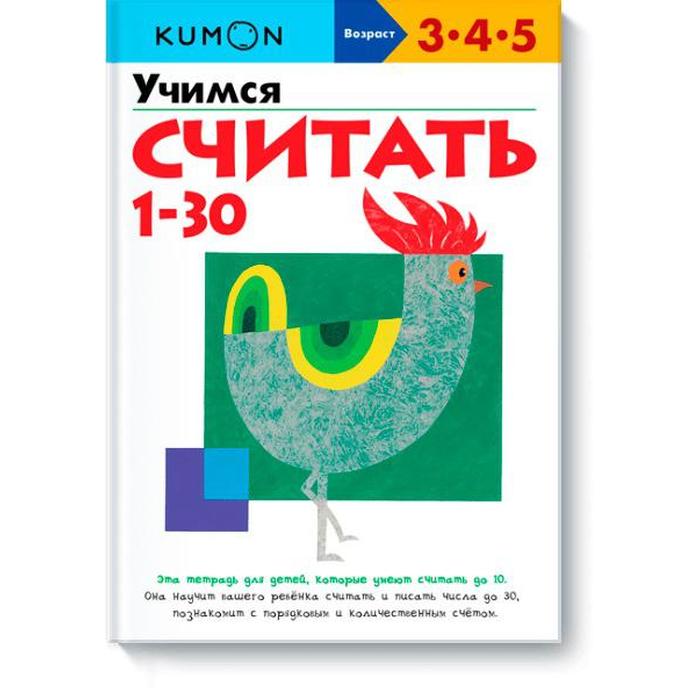 Учимся считать от 1 до 30 KUMON