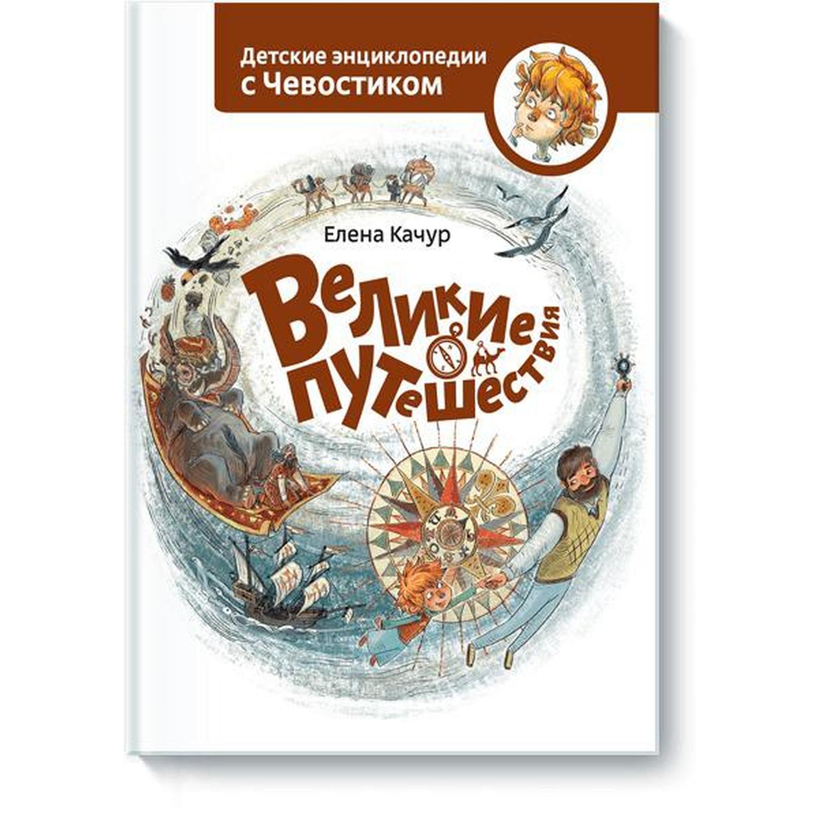 Купить Книгу Великие Путешествия