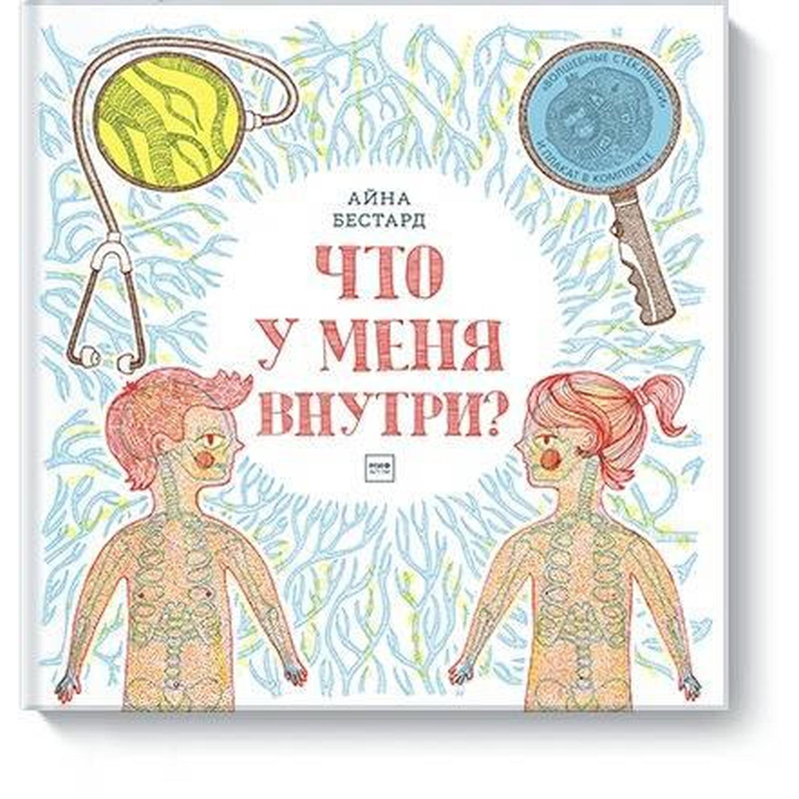 Внутри меня книга. Внутри меня книга. Книга внутренний мир травмы. Внутренний ребенок книга. Внутри меня книга.