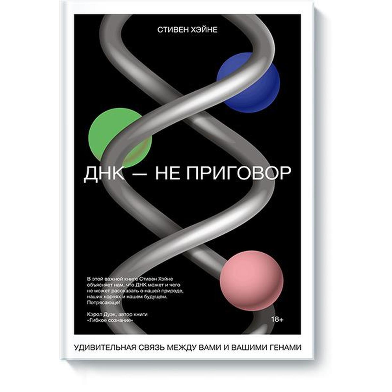 Сколько пар днк в человеке. Книга ДНК. ДНК рисунок. Книга про ДНК человека.