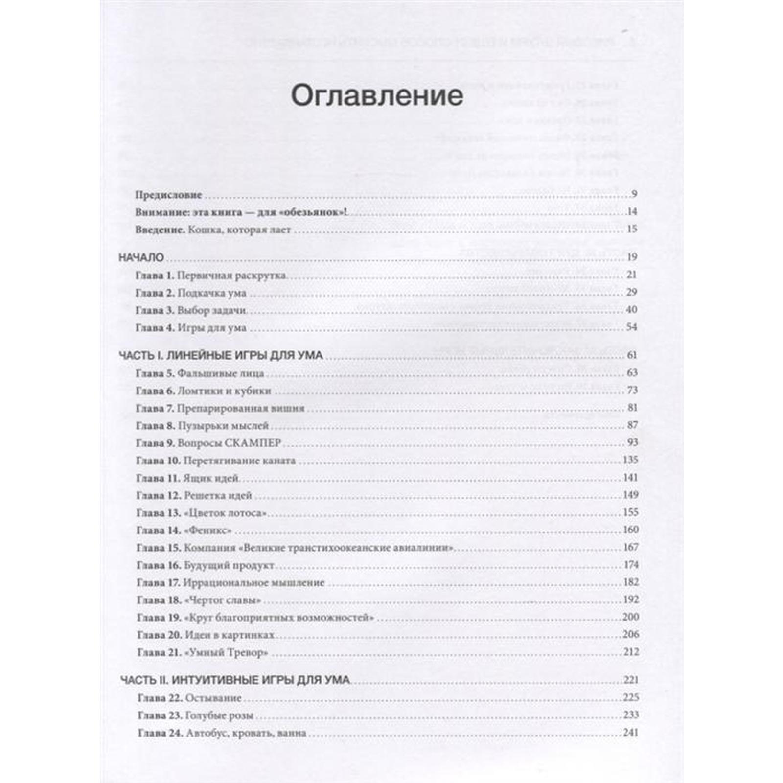 МИФ. Креатив. Рисовый штурм и еще 21 способ мыслить нестандартно. Майкл  Микалко (4324122) - Купить по цене от 893.00 руб. | Интернет магазин  SIMA-LAND.RU