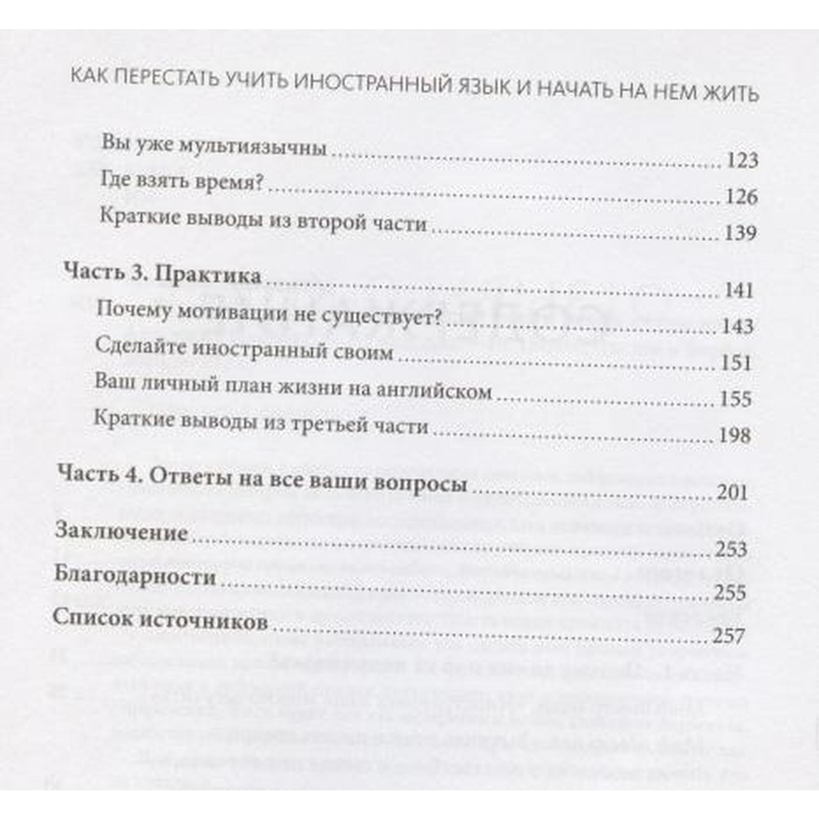 Как перестать учить иностранный язык и начать на нем жить (4592899) -  Купить по цене от 634.00 руб. | Интернет магазин SIMA-LAND.RU