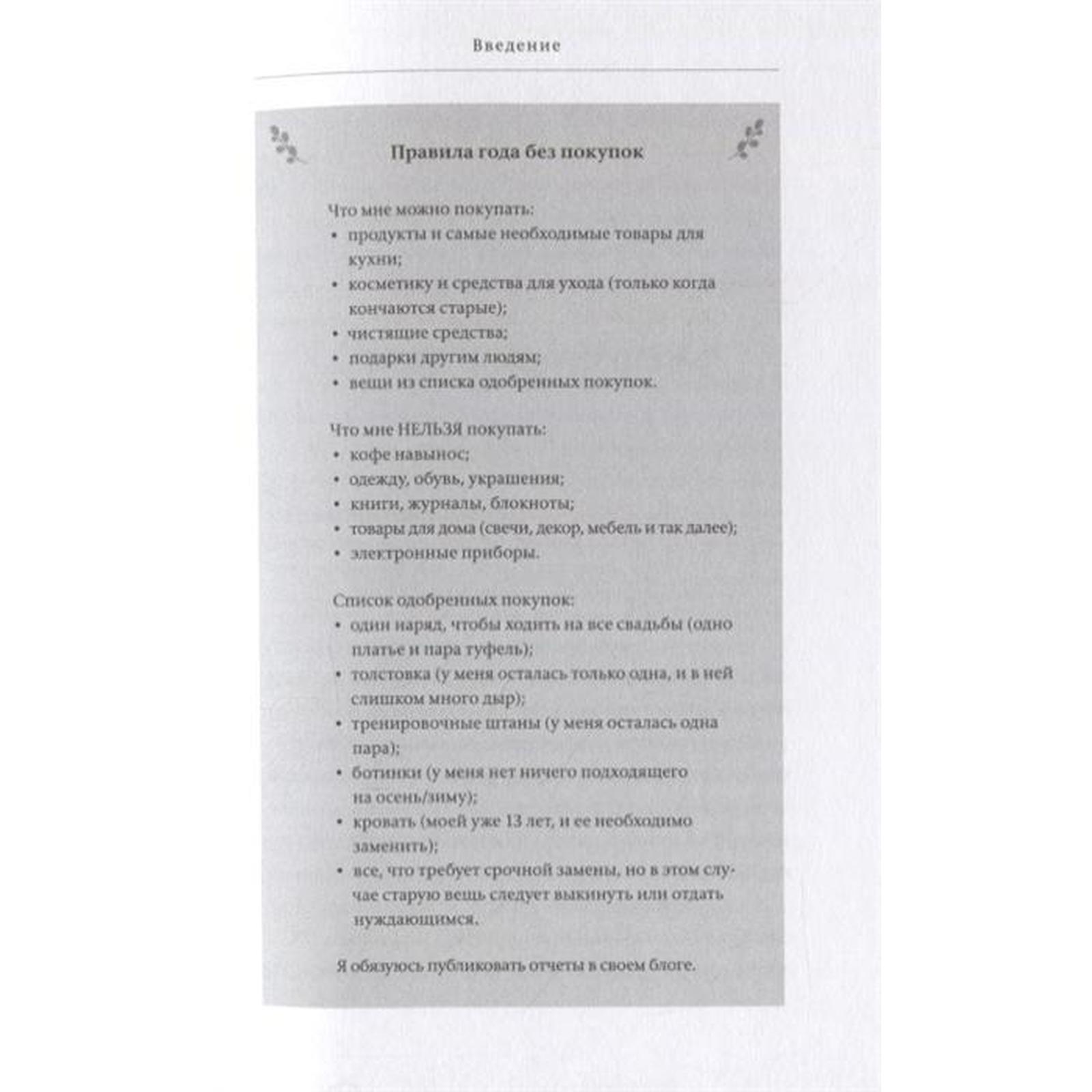 Год без покупок. Как я отказалась от бессмысл трат и обнаруж, что  полноценная жизнь дороже