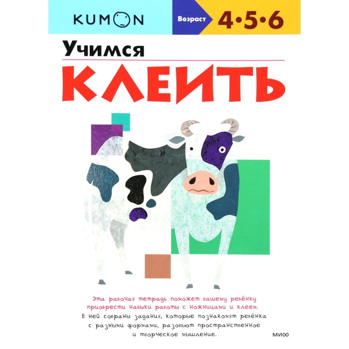 Учимся клеить KUMON